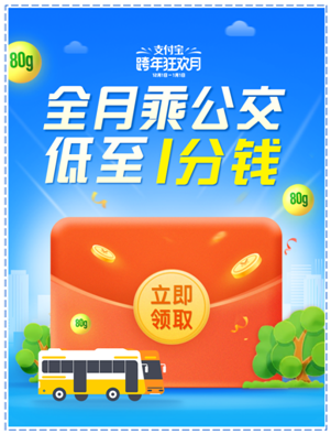 12月1日起，乘坐公交車最低只要1分錢
