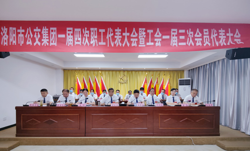 集團(tuán)公司一屆四次職工代表大會(huì)暨工會(huì)一屆三次會(huì)員代表大會(huì)成功召開(kāi)